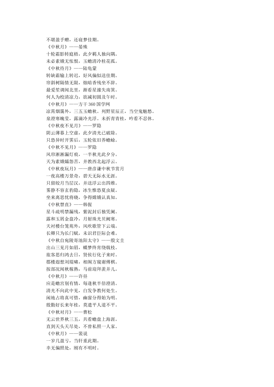 中秋赏月诗词大全_第2页