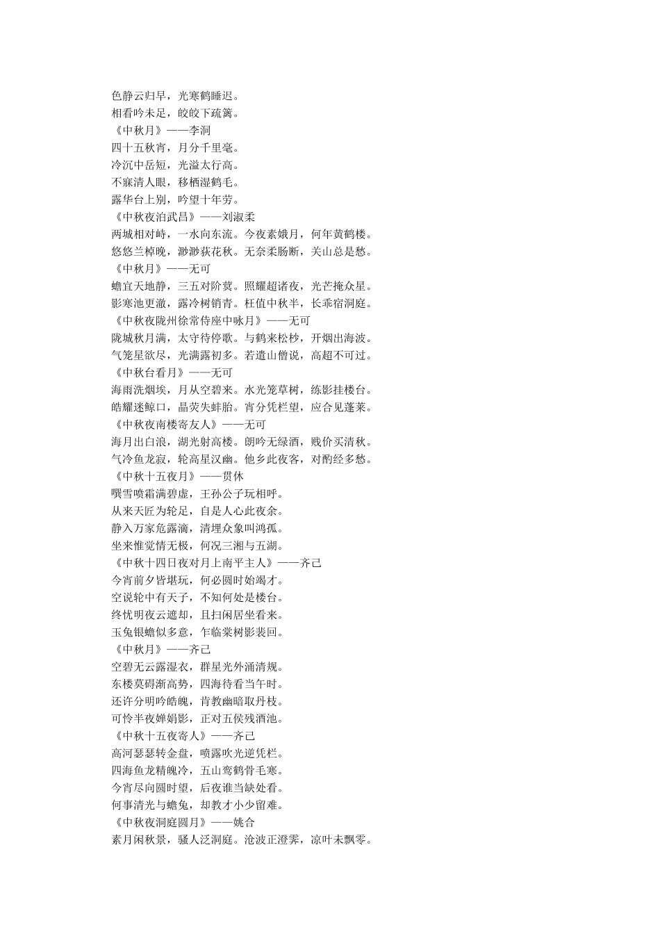 中秋赏月诗词大全_第3页