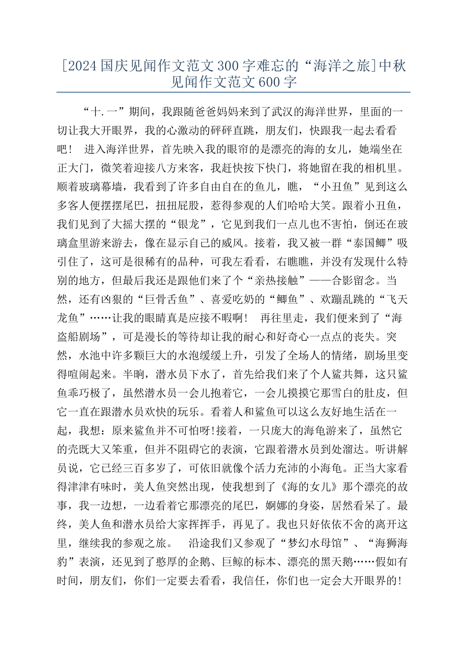 中秋见闻作文范文600字_第1页