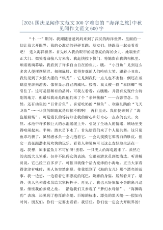中秋见闻作文范文600字