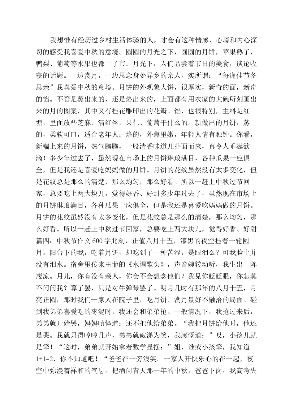 中秋记事作文范文600字_第3页