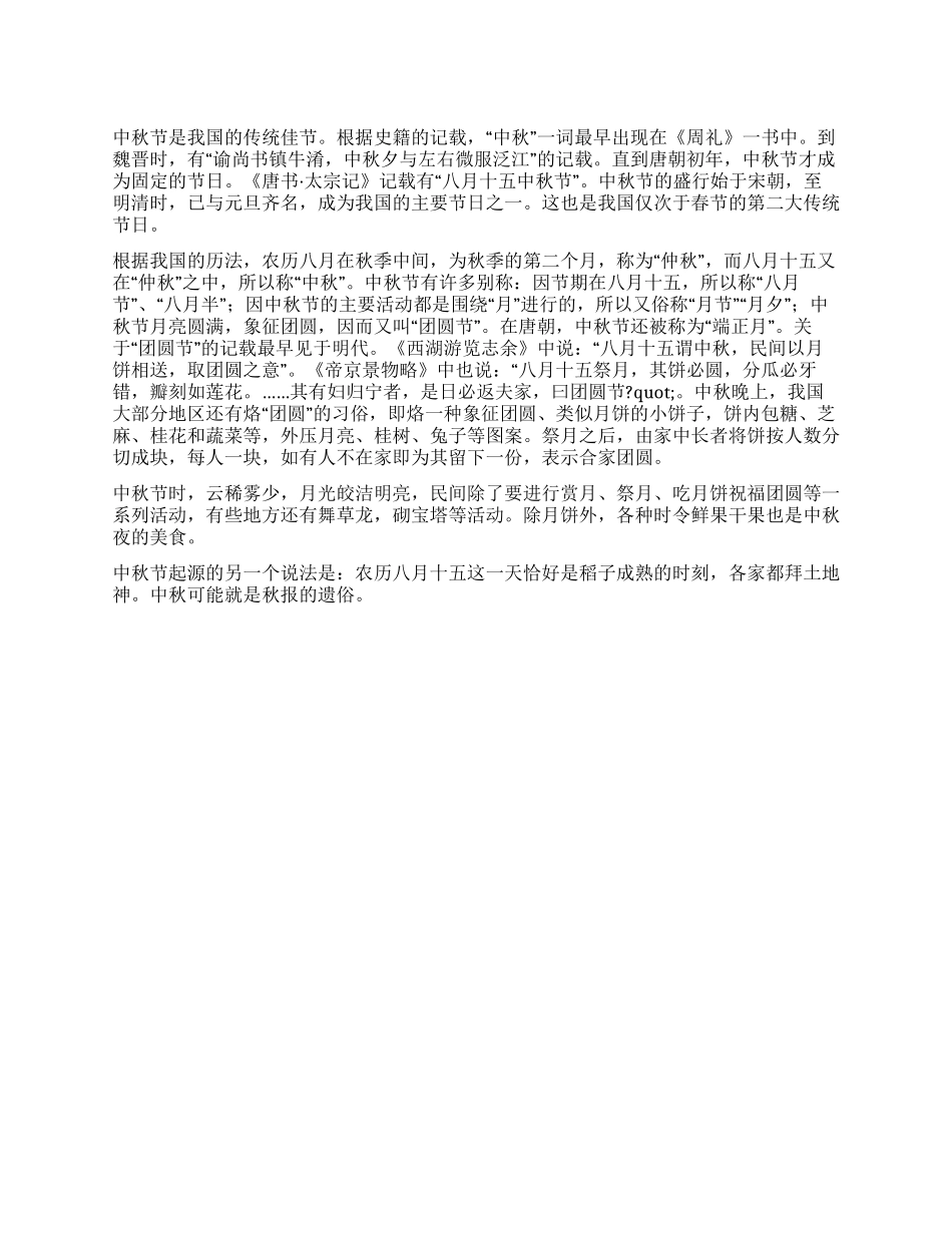 中秋起源详细介绍_第1页