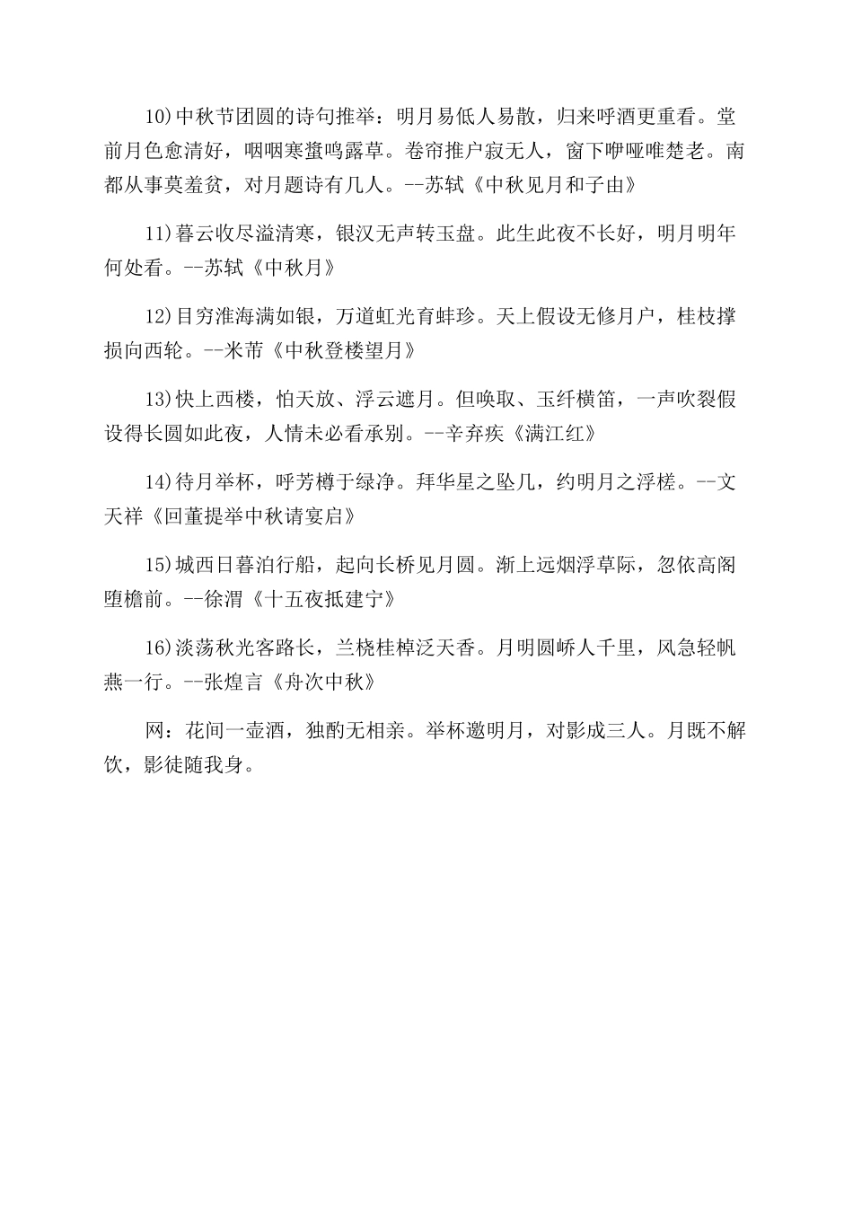 中秋送祝福的诗句_第2页