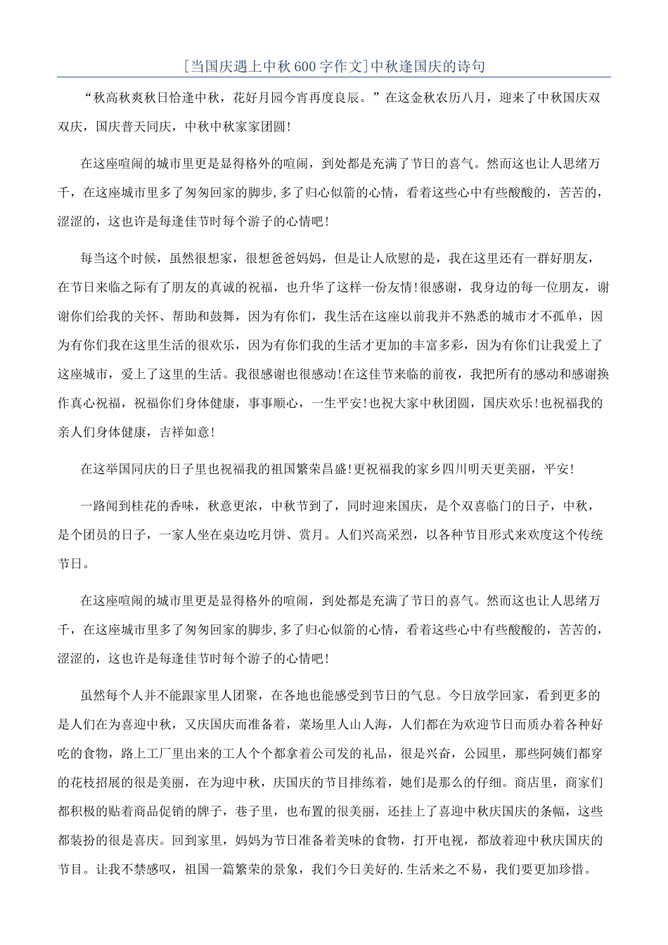 中秋逢国庆的诗句_第1页