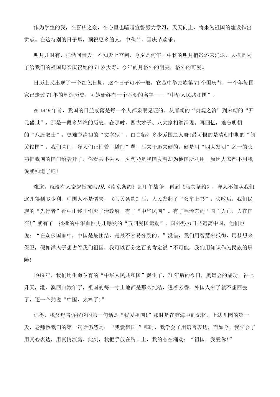 中秋逢国庆的诗句_第2页