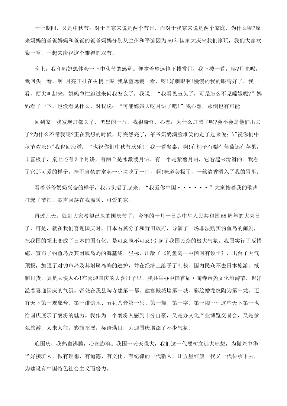 中秋逢国庆的诗句_第3页