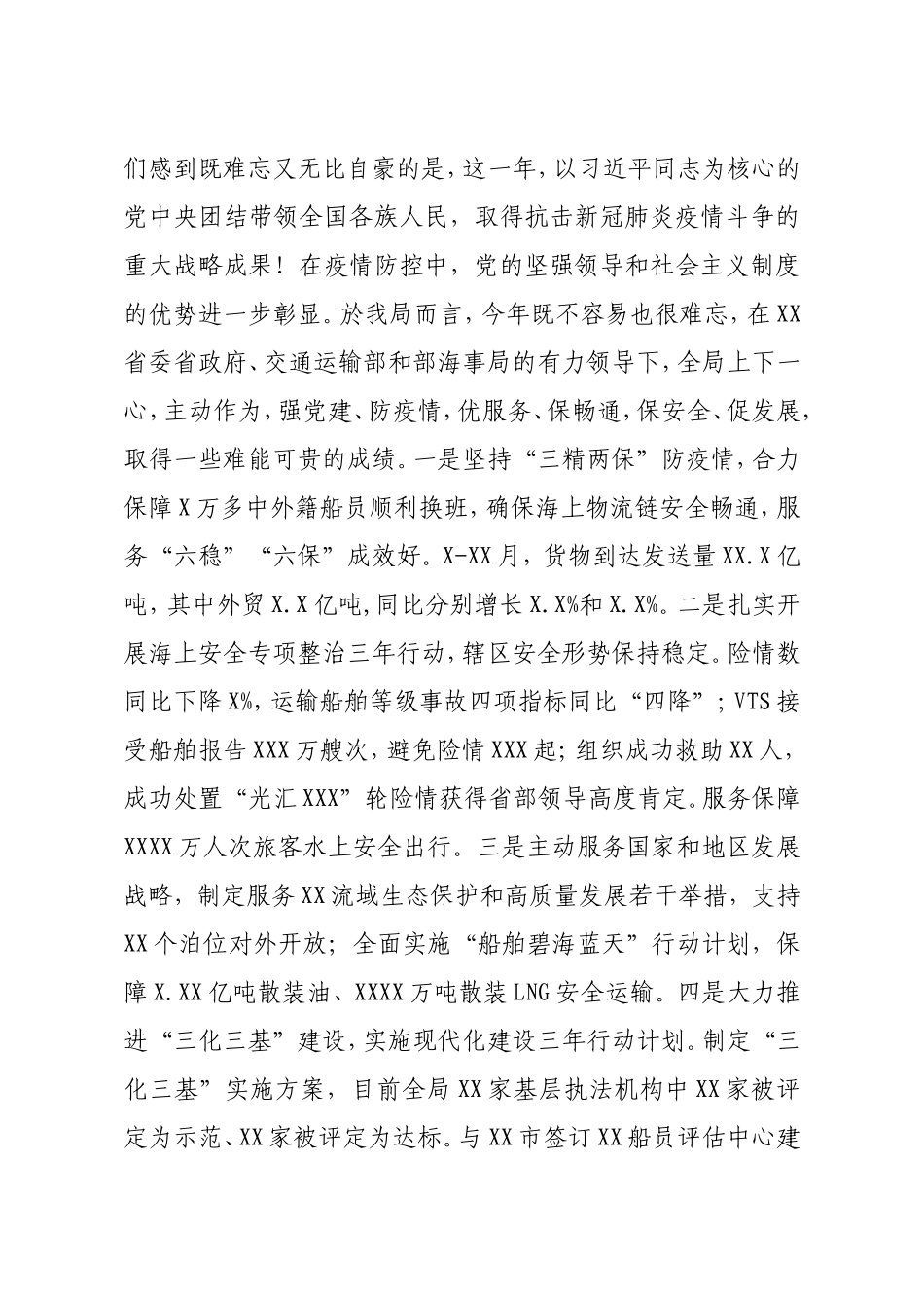 局长在党建形势分析会暨2021年工作务虚会上的讲话_第3页