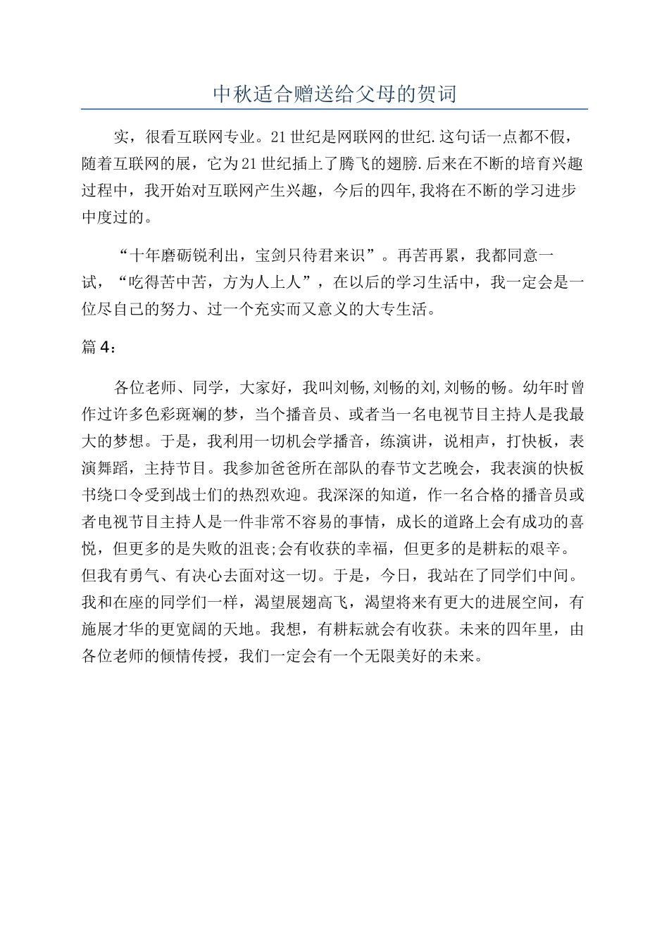 中秋适合赠送给父母的贺词_第1页