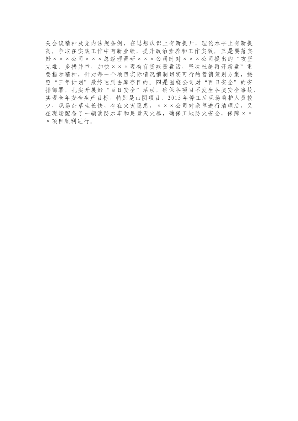 公司党支部书记2020年抓党建述职报告_第3页