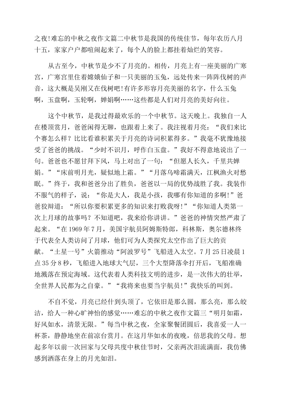 中秋赏月作文范文[描写难忘的中秋夜作文范文]_第2页