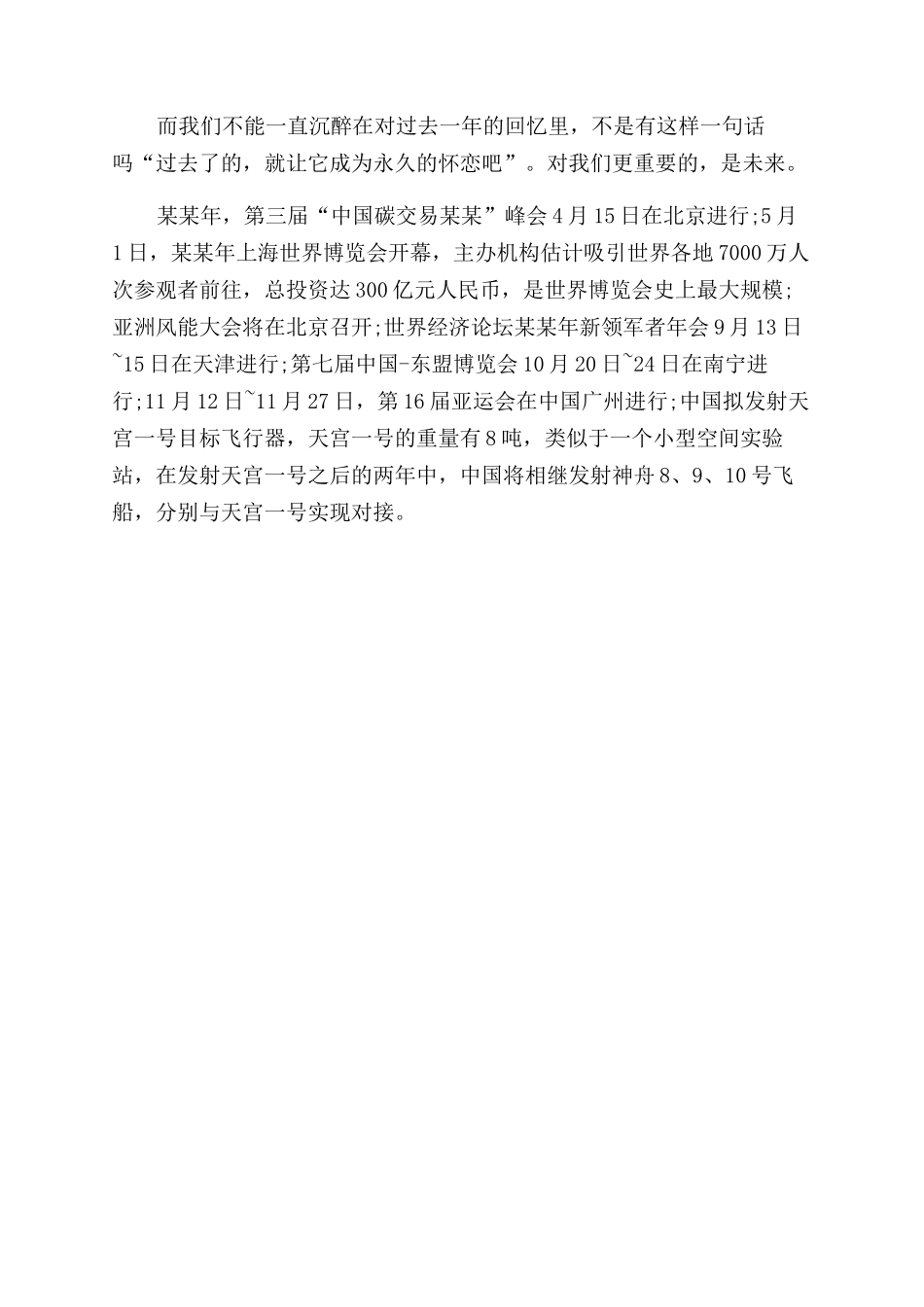 中秋随想作文范文_第2页