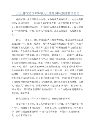 中秋随想作文范文