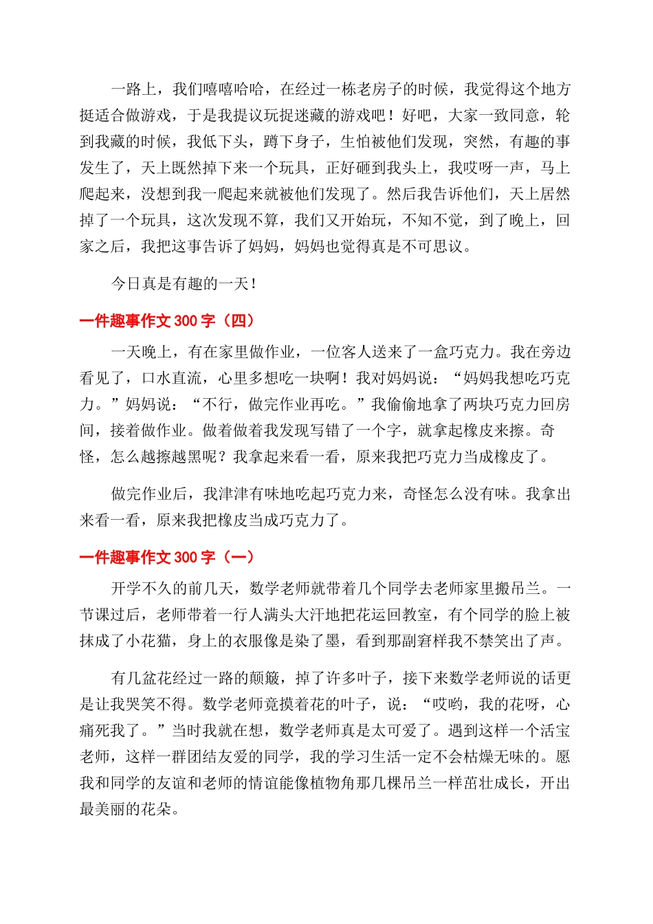 中秋趣事作文范文300字_第2页