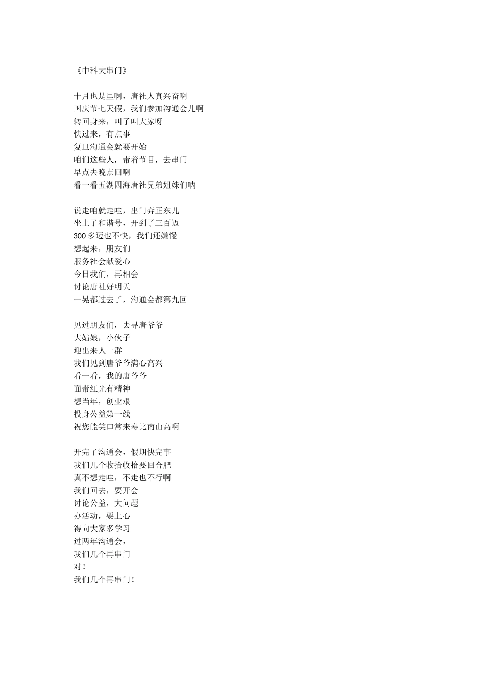 中科大串门咱们唐社的人_第1页