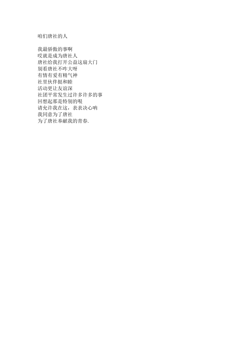 中科大串门咱们唐社的人_第2页
