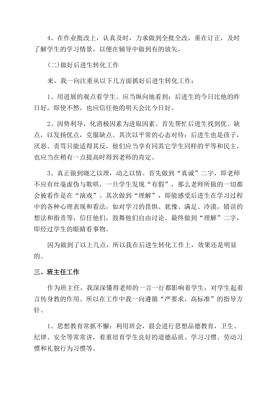 中等职业学校教师工作总结_第2页