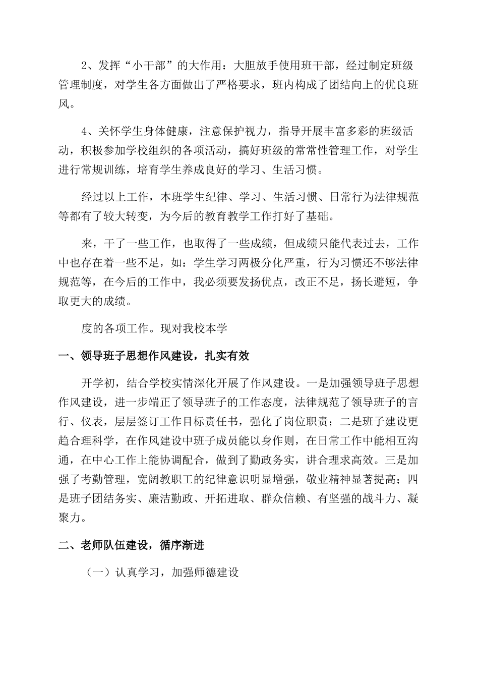 中等职业学校教师工作总结_第3页