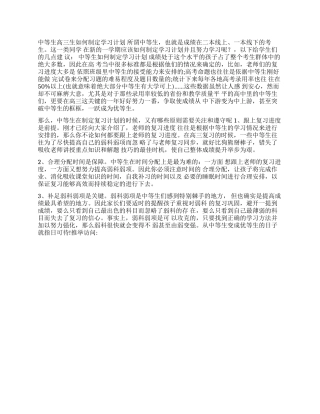 中等生高三生如何制定学习计划