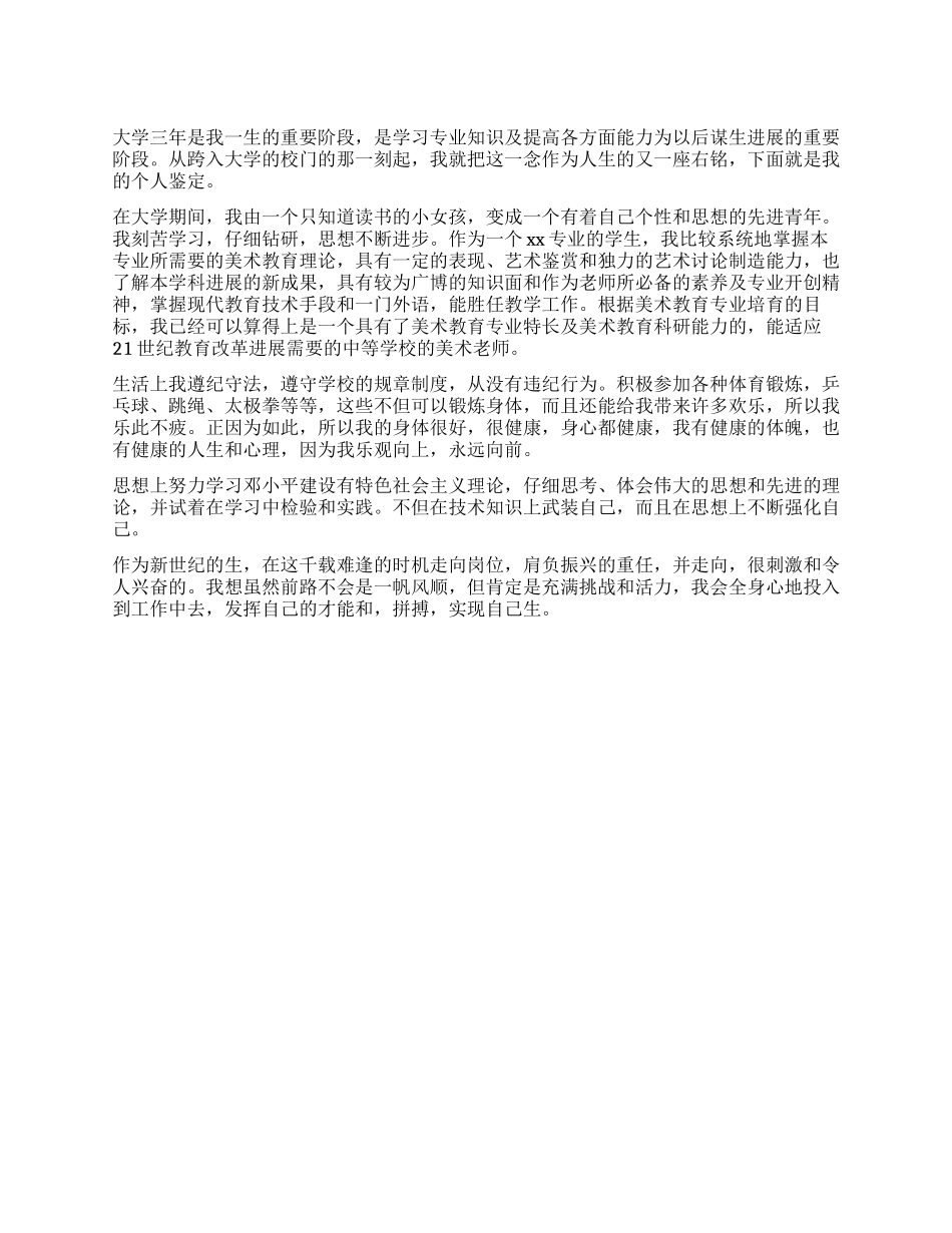 中等职业学校学生自我鉴定_第1页