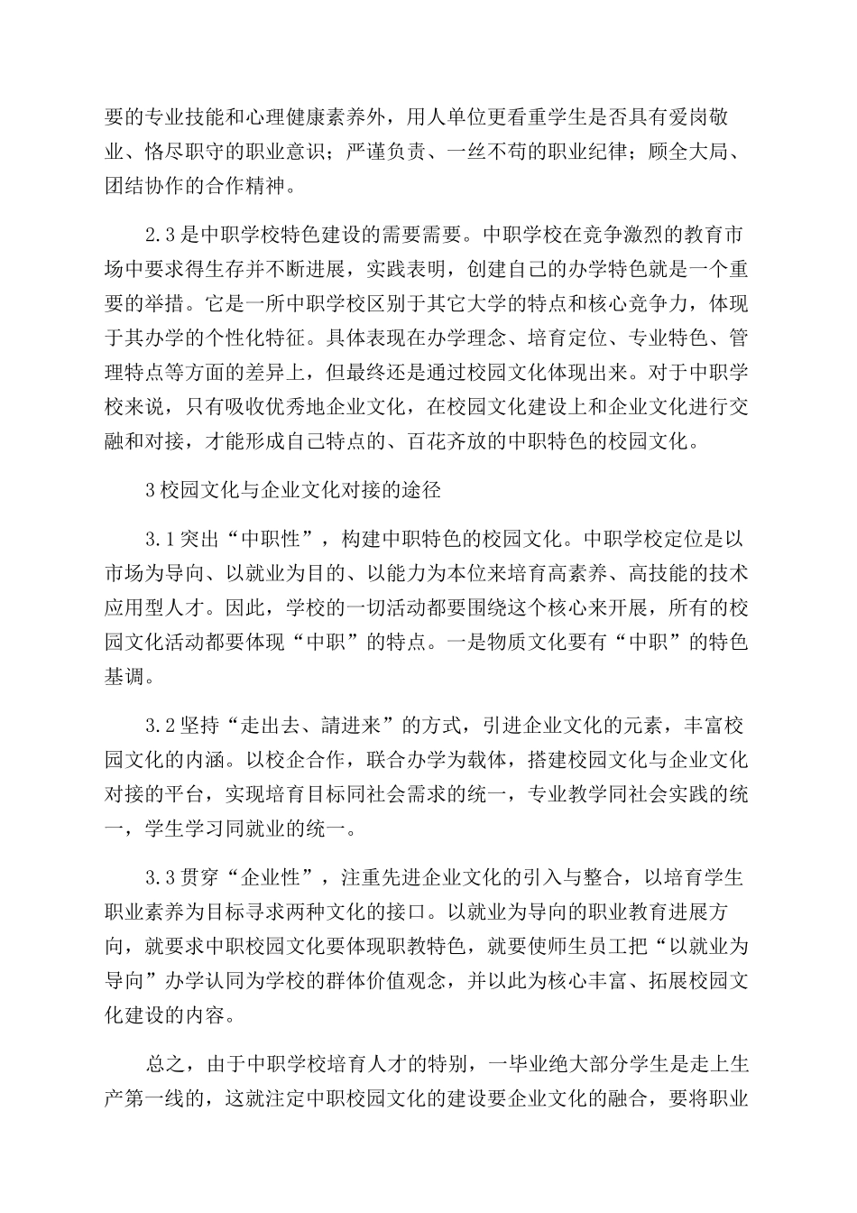 中等职业学校校园文化与企业文化对接的研究_第3页