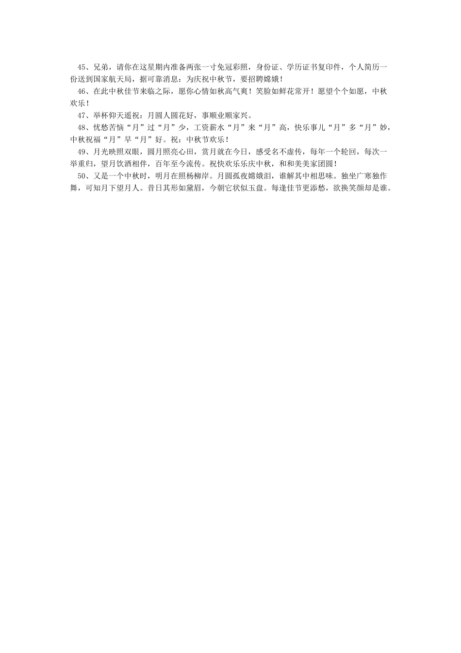 中秋领导祝福短信-中秋节祝福语_第3页