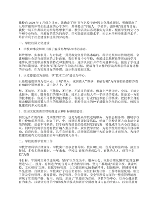 中等专业学校教学工作报告