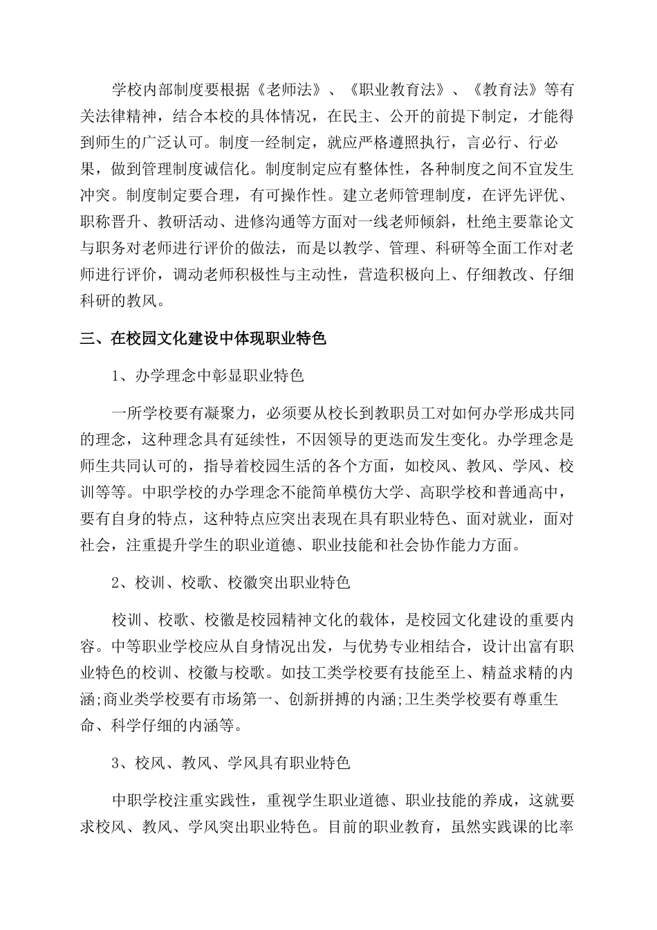 中等职业学校校园文化建设途径的分析_第2页
