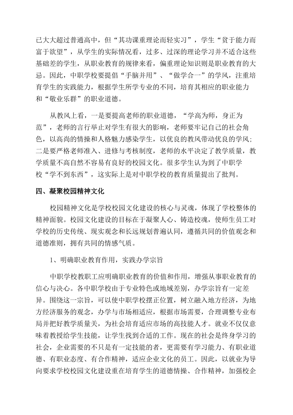 中等职业学校校园文化建设途径的分析_第3页