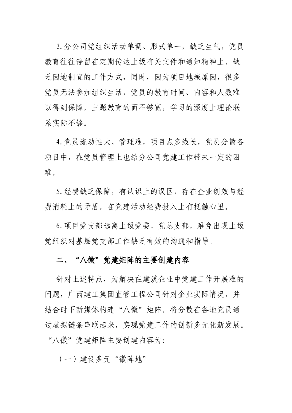 广西建工集团三建：“八微”矩阵 智造企业党建工程_第2页