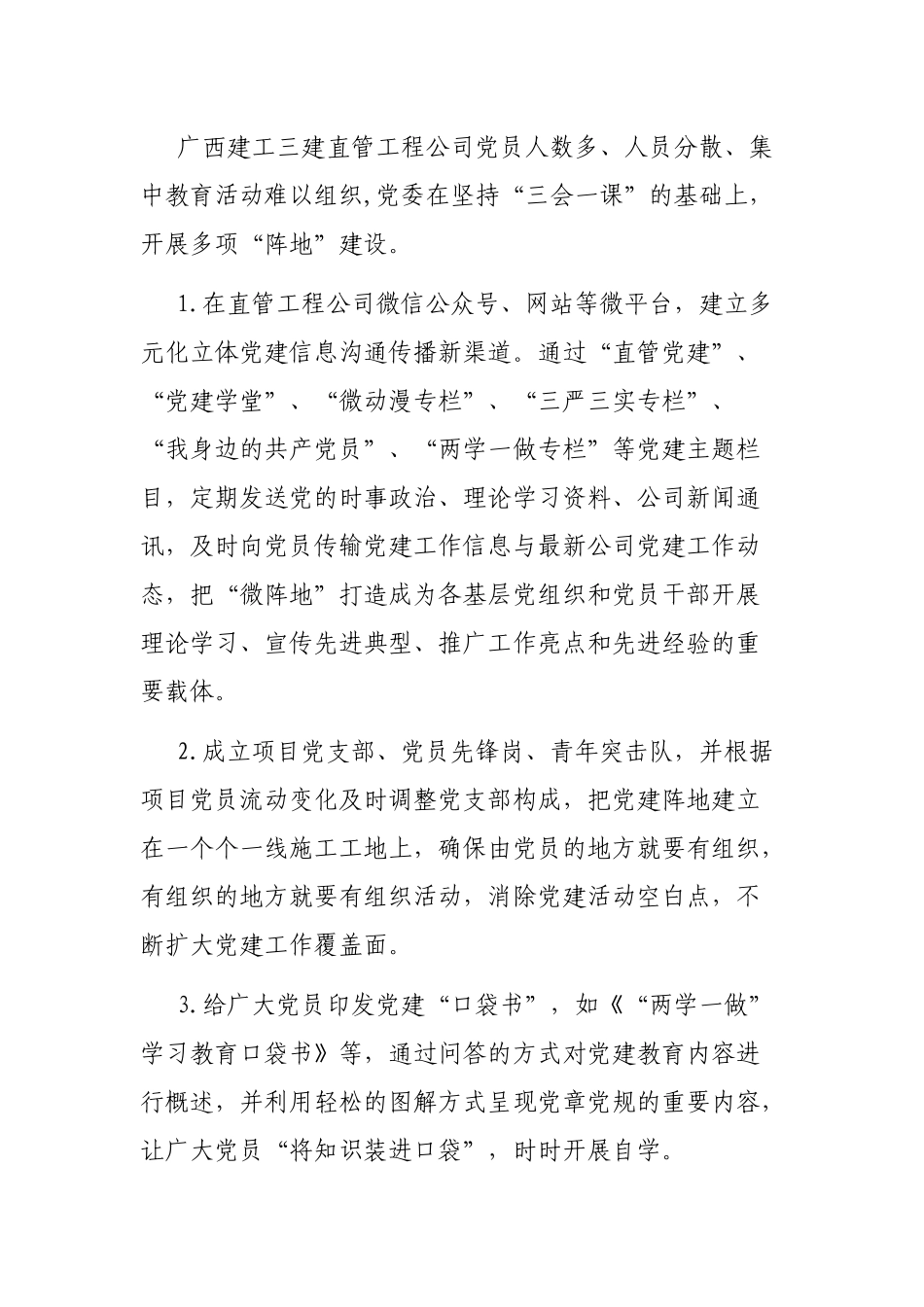 广西建工集团三建：“八微”矩阵 智造企业党建工程_第3页