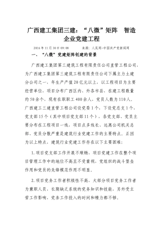 广西建工集团三建：“八微”矩阵 智造企业党建工程
