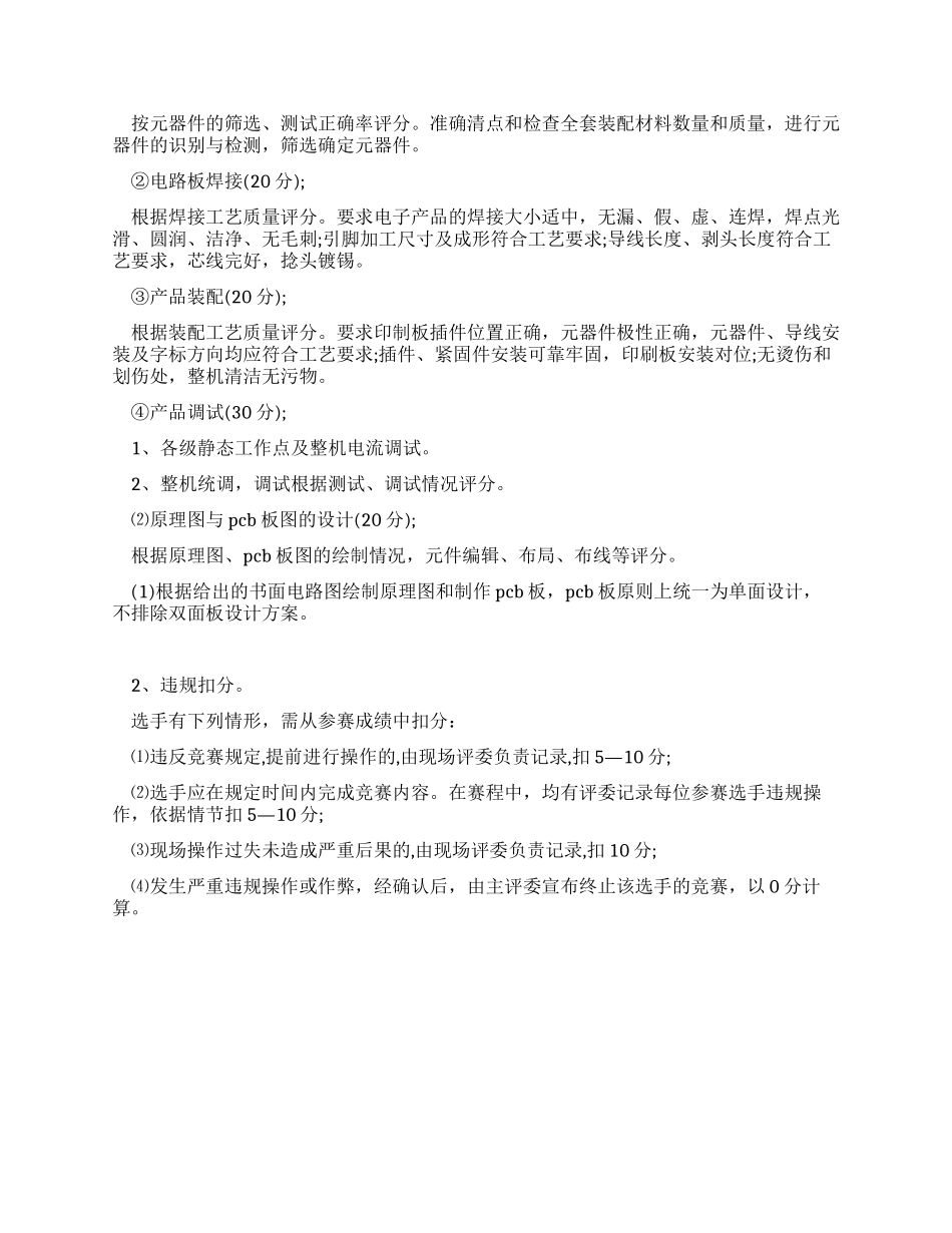 中等职业学校电子技能赛的活动策划_第2页