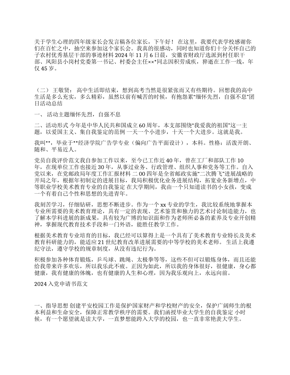 中等职业学校美术教育专业的自我鉴定_第1页
