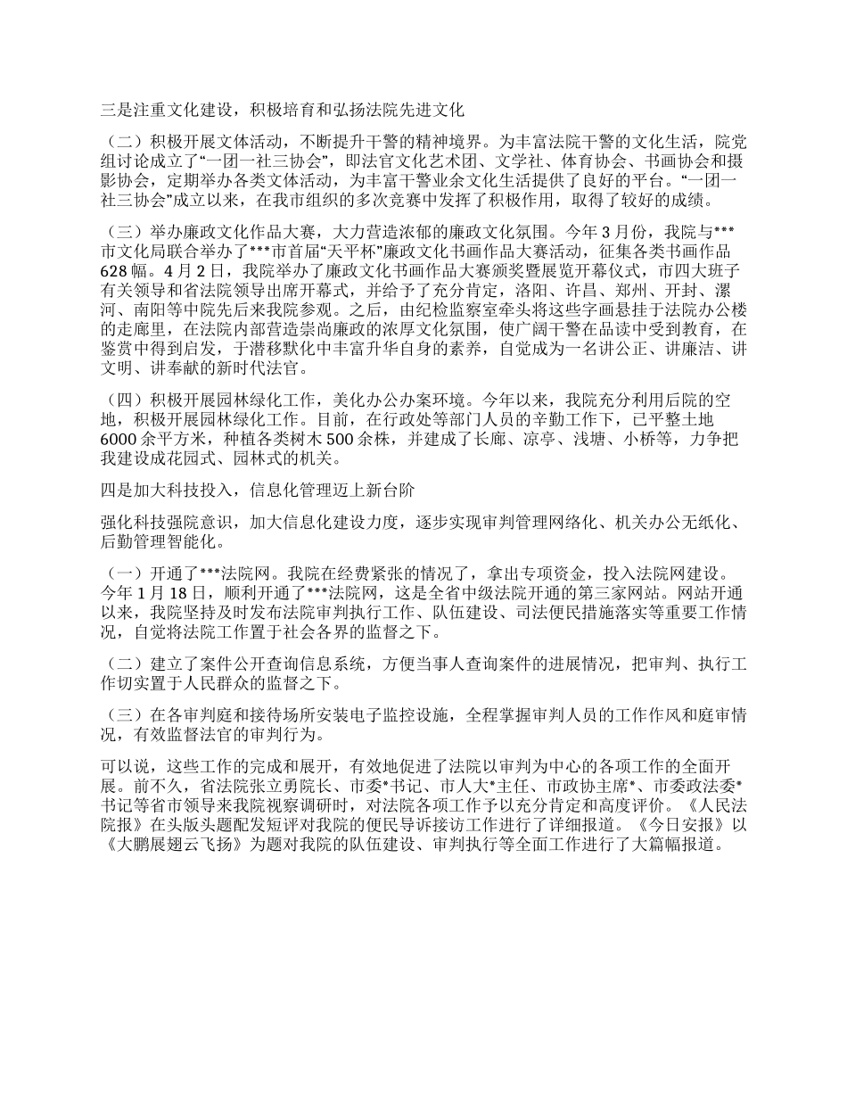 中级人民法院2024年上半年工作总结_第2页