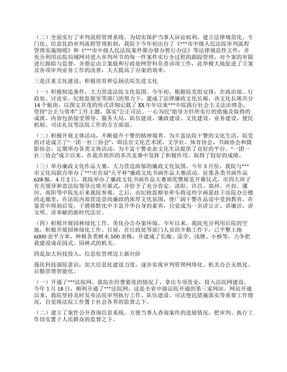 中级人民法院上半年工作总结_第2页