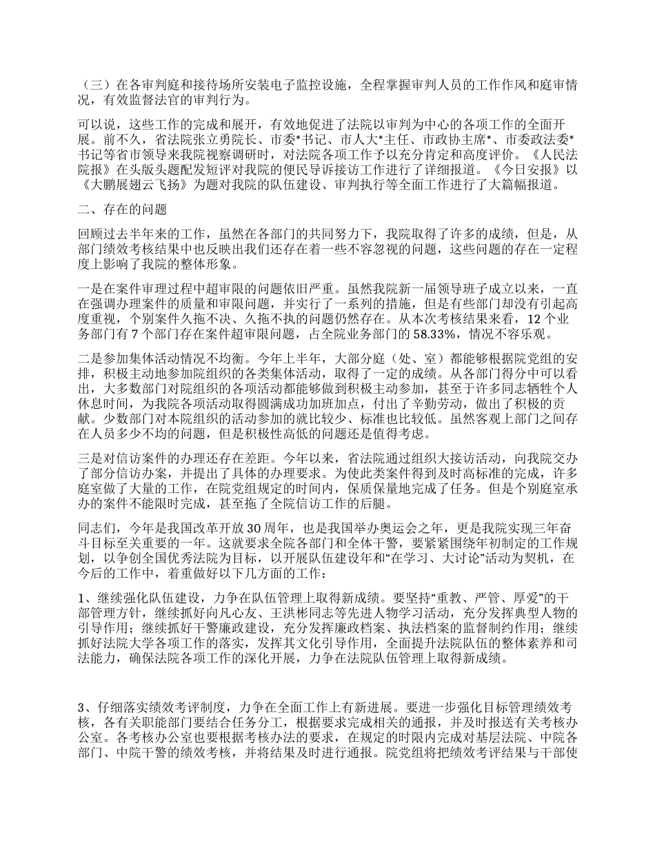 中级人民法院上半年工作总结_第3页