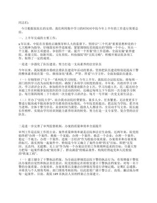 中级人民法院上半年工作总结