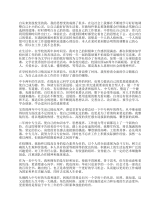 中等职业学校毕业生自我鉴定