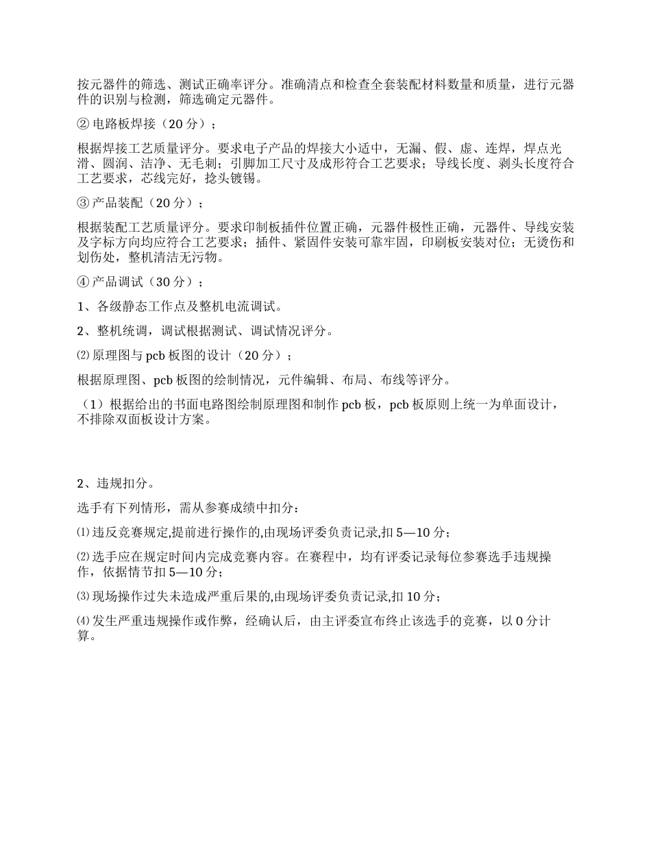 中等职业学校电子技能大赛活动方案_第2页