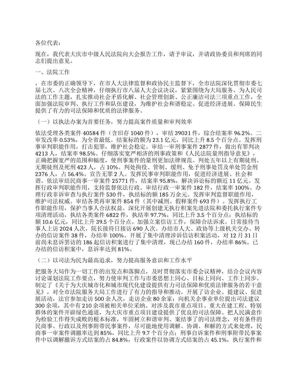 中级人民法院工作报告_第1页