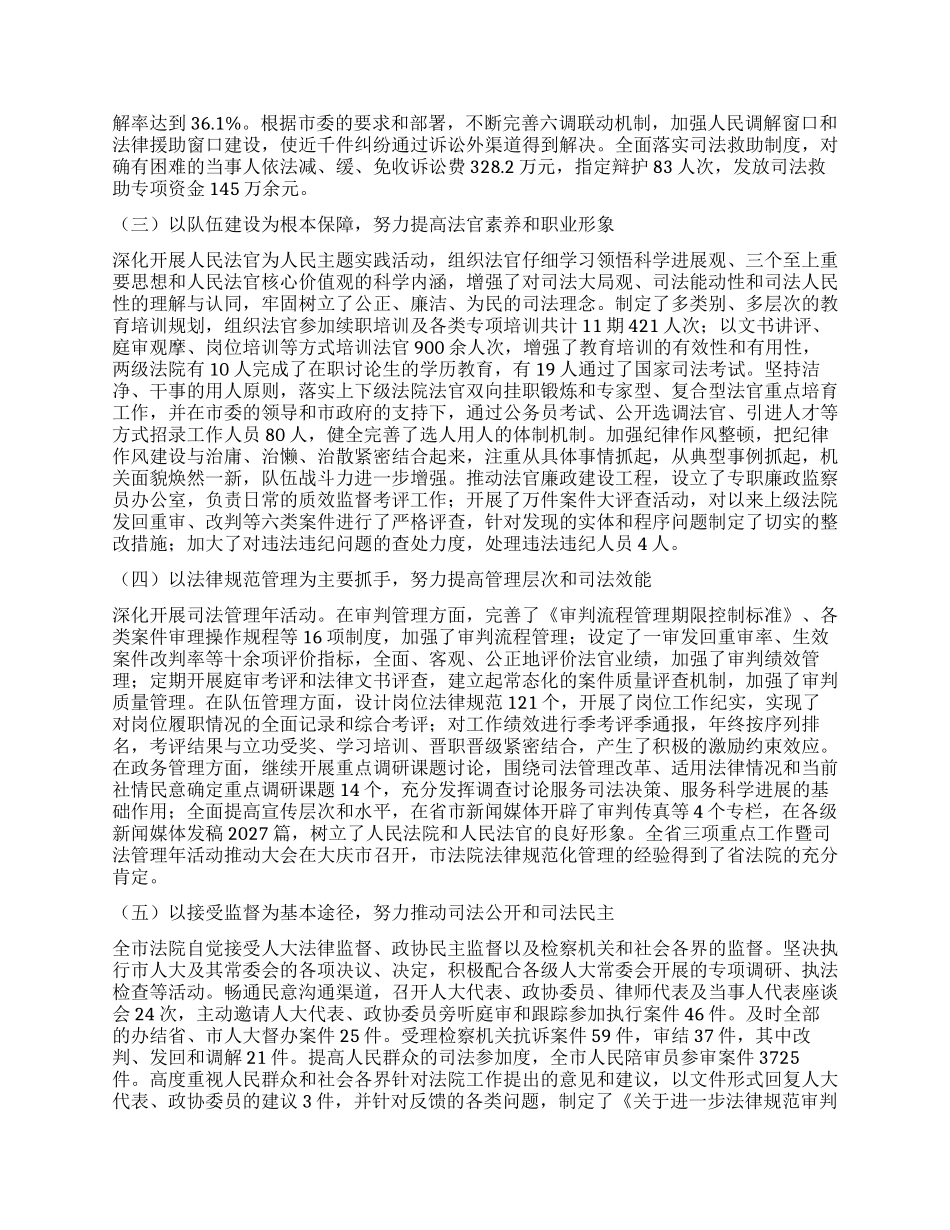 中级人民法院工作报告_第2页