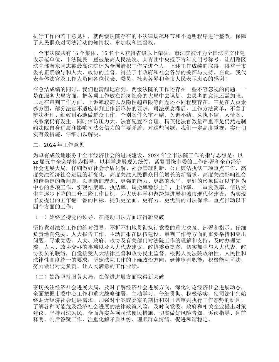 中级人民法院工作报告_第3页