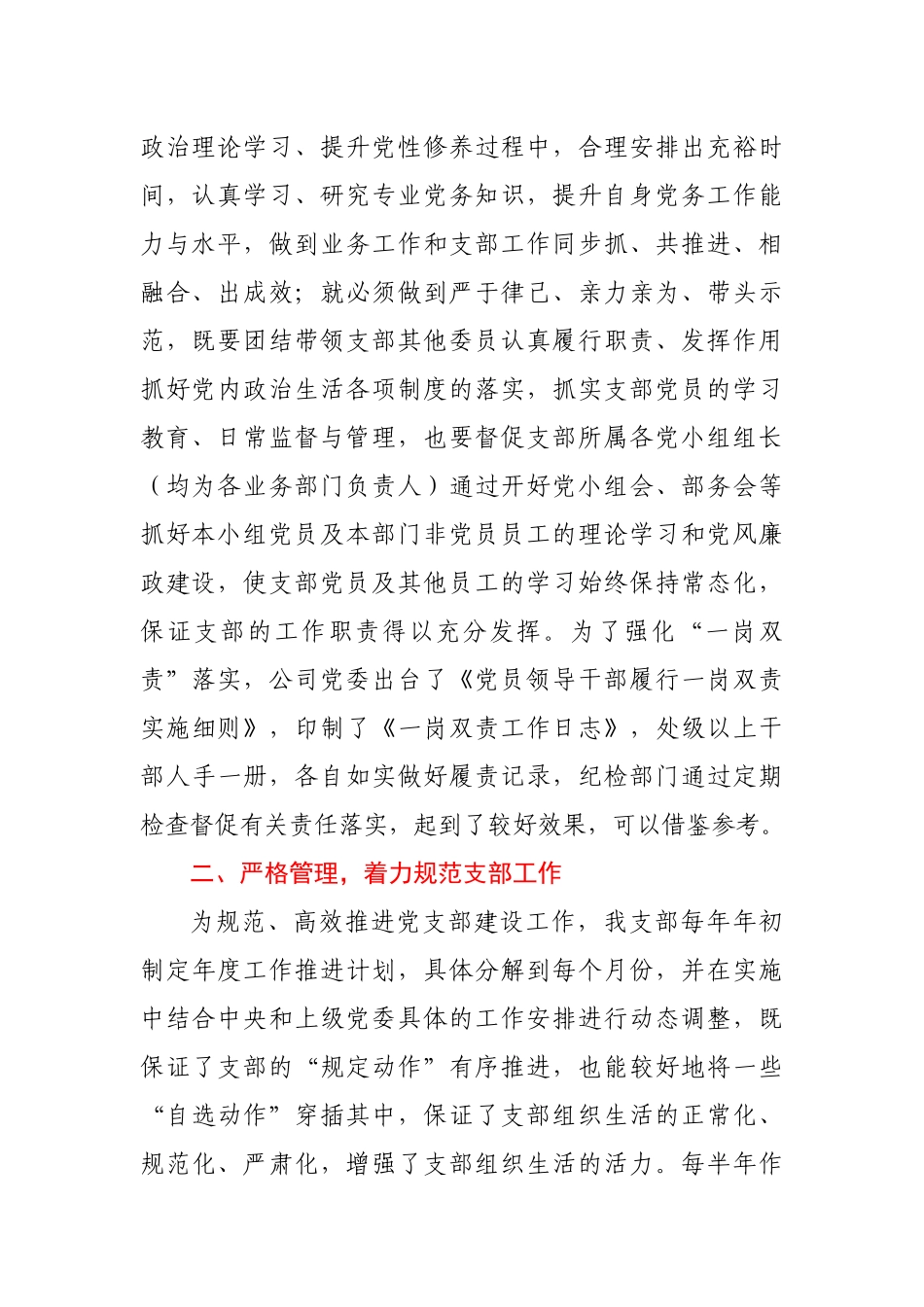 公司党支部书记党建交流发言_第2页