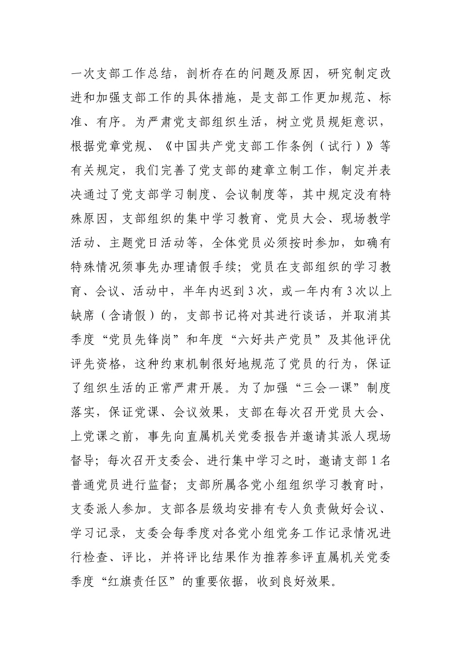 公司党支部书记党建交流发言_第3页