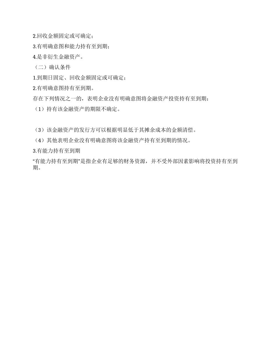 中级会计实务预习总结_第2页