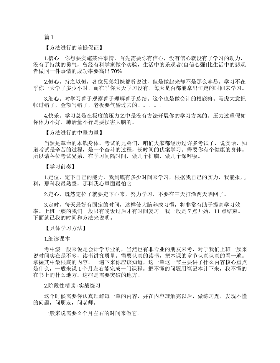 中级会计师学习心得总结_第1页