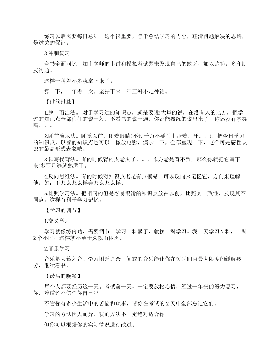 中级会计师学习心得总结_第2页