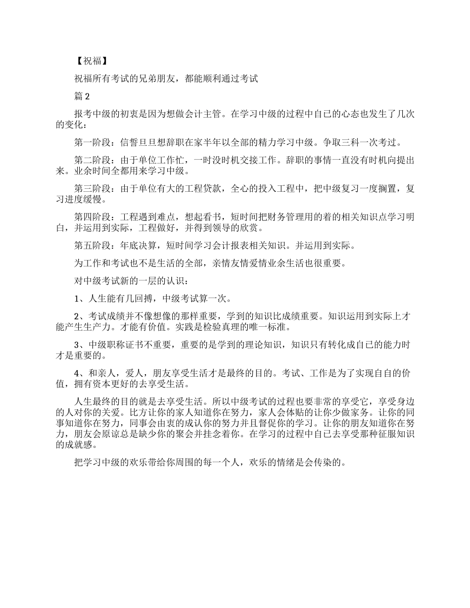 中级会计师学习心得总结_第3页