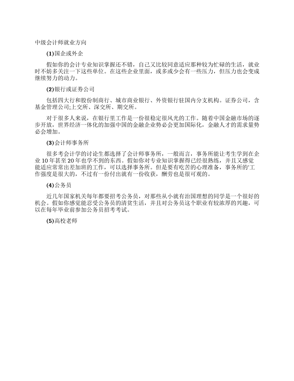 中级会计师就业方向_第1页