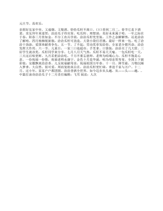 中篇打油诗洽洽瓜子十二月